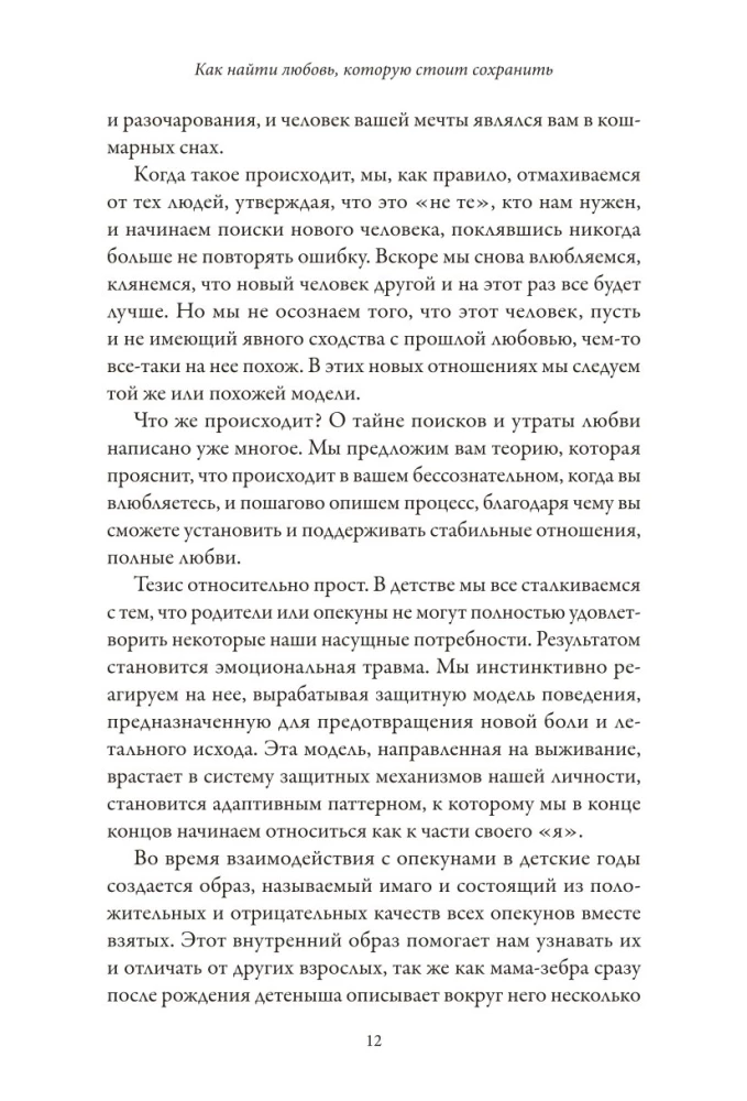 Как найти любовь, которую стоит сохранить. Подготовьте себя к осознанным отношениям